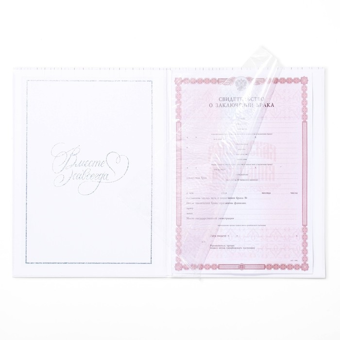 Свидетельство о заключении брака  Свидетельство о заключении брака "Белое с кристаллами" тиснение, 23,5 х 31,3 см.