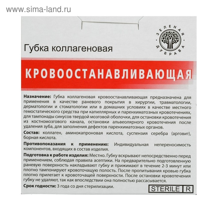 Губка коллагеновая  кровоостанавливающая 50*50мм, №1 Губка коллагеновая  кровоостанавливающая 50*50мм, №1