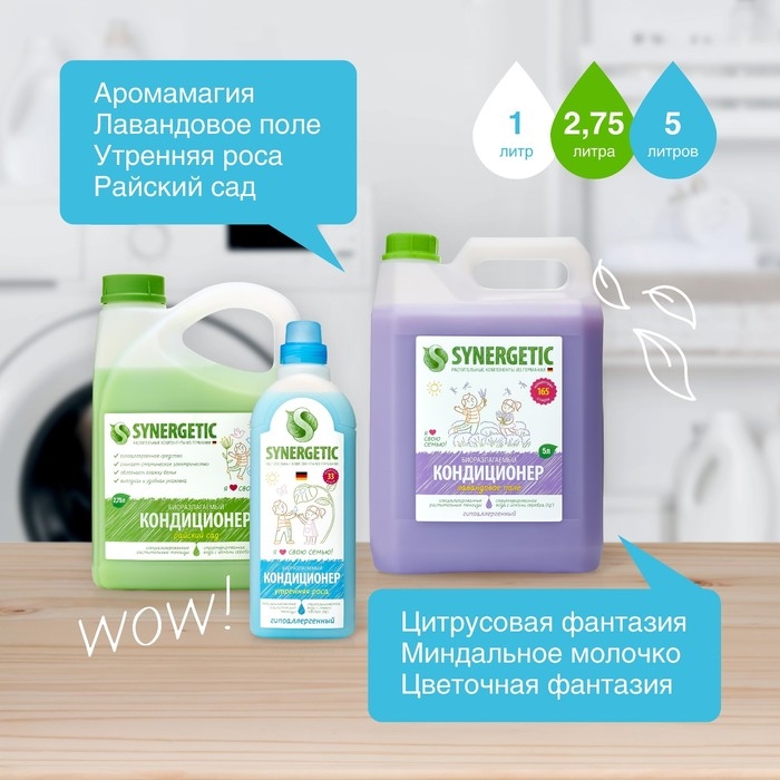 Кондиционер-ополаскиватель для белья Synergetic  Кондиционер-ополаскиватель для белья Synergetic "Утренняя роса", биоразлагаемый,гипоаллергенный,1 л