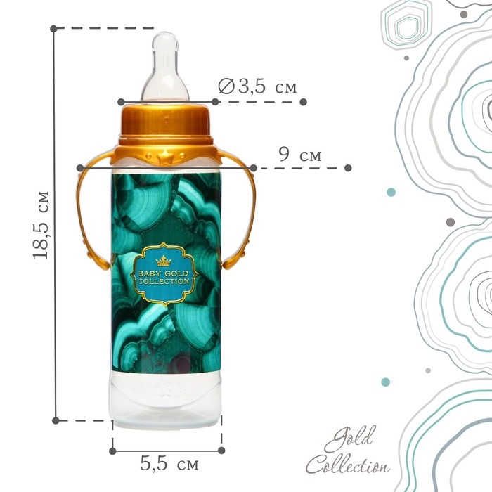 Бутылочка для кормления «Золотая коллекция: малахит», классическое горло, 250 мл., от 0 мес., цилиндр, с ручками Бутылочка для кормления «Золотая коллекция: малахит», классическое горло, 250 мл., от 0 мес., цилиндр, с ручками