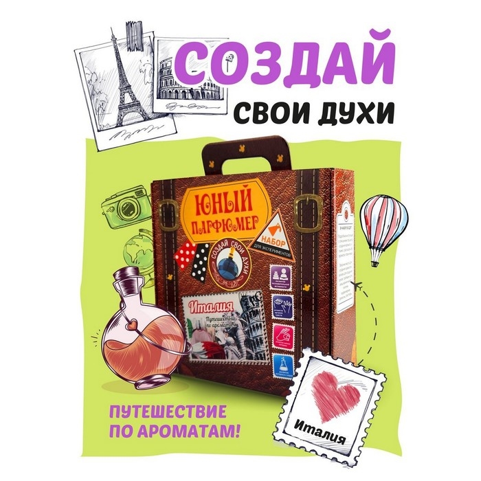 Набор «Юный Парфюмер» «Путешествие по ароматам» «Италия» Набор «Юный Парфюмер» «Путешествие по ароматам» «Италия»