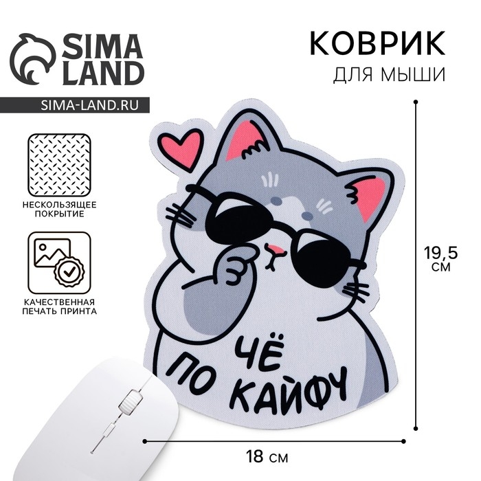 Коврик для мыши «По кайфу», 18 х 19,5 см Коврик для мыши «По кайфу», 18 х 19,5 см