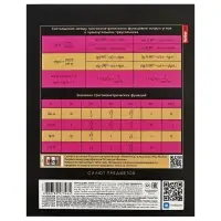 Предметная тетрадь по геометрии Hatber &laquo;Салют предметов&raquo;, 48 листов, в клетку, со справочным материалом, обложка из мелованного картона