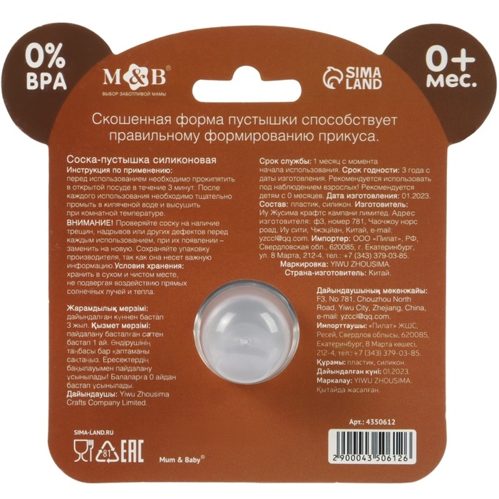 Соска - пустышка силиконовая ортодонтическая «Мишка», от 0 мес., с колпачком, цвет черный