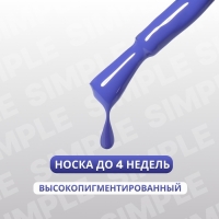 Гель лак для ногтей «SIMPLE», 3-х фазный, 10 мл, LED/UV, цвет (236)