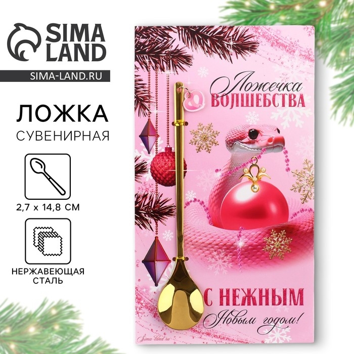 Ложка новогодняя с пластиковым подвесом &laquo;Новый год: С нежным новым годом&raquo;, 14,8 х 2,7 см