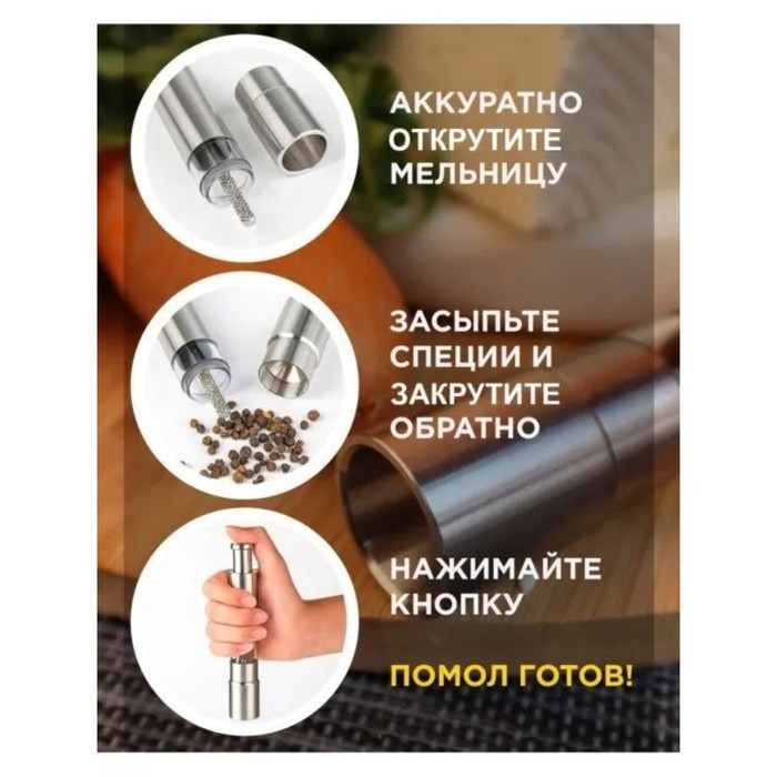 Мельница для специй Доляна «Элит», 15×3 см, металлический механизм, цвет серебряный Мельница для специй Доляна «Элит», 15×3 см, металлический механизм, цвет серебряный