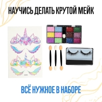 Набор для творчества «Make up studio», книжка, тени, стразы, тату, 8+