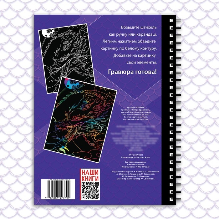 Гравюры «В мире драконов», цветной фон, 8 гравюр, 12 стр., Аниме