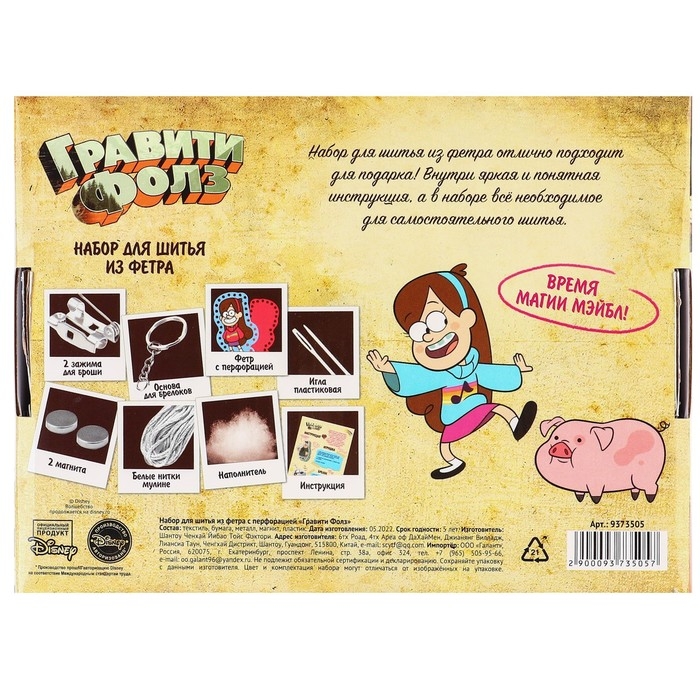 Набор для шитья из фетра с перфорацией, Набор для шитья из фетра с перфорацией, "Гравити Фолз"