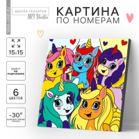 Картина по номерам для детей «Единорожки-друзья», 15 х 15 см