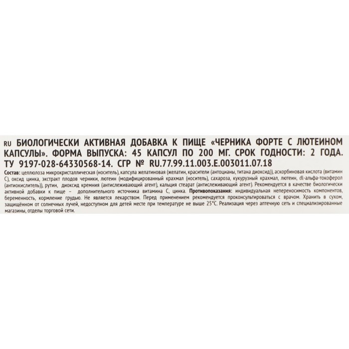 Черника-форте с лютеином фарм-про 45 шт. капсулы Черника-форте с лютеином фарм-про 45 шт. капсулы