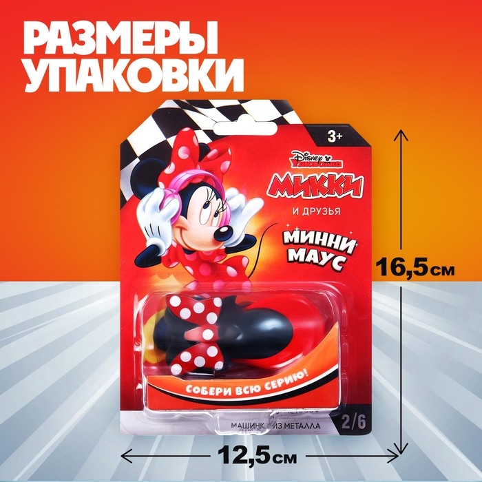 Машинка металлическя Дисней Машинка металлическя Дисней "Минни маус"