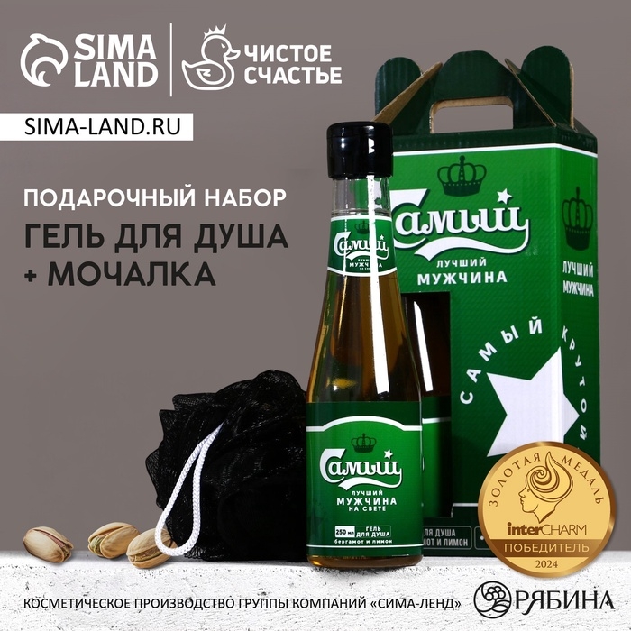 Подарочный набор мужской, гель для душа во флаконе пиво 250 мл и мочалка для тела, Новый Год Подарочный набор мужской, гель для душа во флаконе пиво 250 мл и мочалка для тела, Новый Год