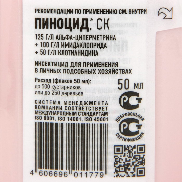 Средство от вредителей на хвойных декоративных растениях  Средство от вредителей на хвойных декоративных растениях "Пиноцид", 50 мл