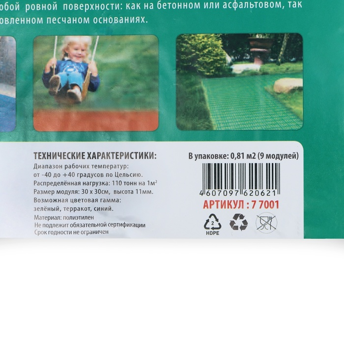 Универсальное покрытие POL-PLAST 30 х 30 см, зеленый, набор 9 шт Универсальное покрытие POL-PLAST 30 х 30 см, зеленый, набор 9 шт