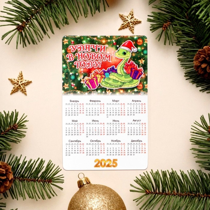 Набор новогодних, змея, магнитов-календарей  Набор новогодних, змея, магнитов-календарей "Сказочного Года!" символ года, 11 х 9 см