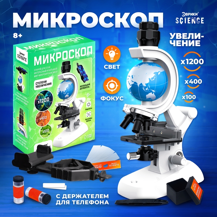 Микроскоп, с планетой, держатель для телефона, подсветка, увеличение x100, x400, x1200 Микроскоп, с планетой, держатель для телефона, подсветка, увеличение x100, x400, x1200
