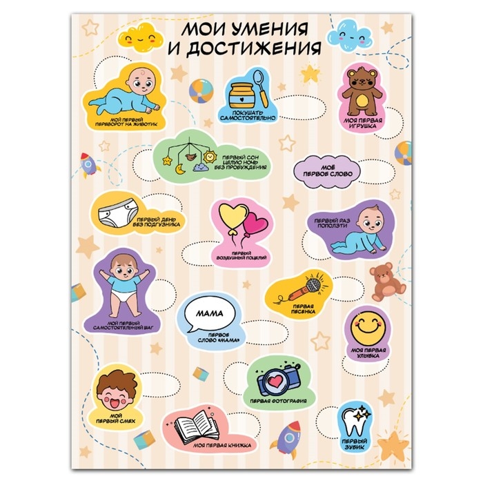 Скретч - карта. Плакат со скретч слоем для малышей «Мои достижения», А3 Скретч - карта. Плакат со скретч слоем для малышей «Мои достижения», А3