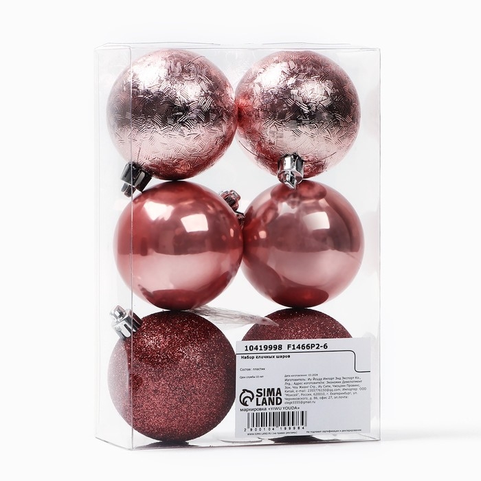 Новогодние шары ёлочные, на Новый год, d=6 см, 6 шт., цвет шампань Новогодние шары ёлочные, на Новый год, d=6 см, 6 шт., цвет шампань