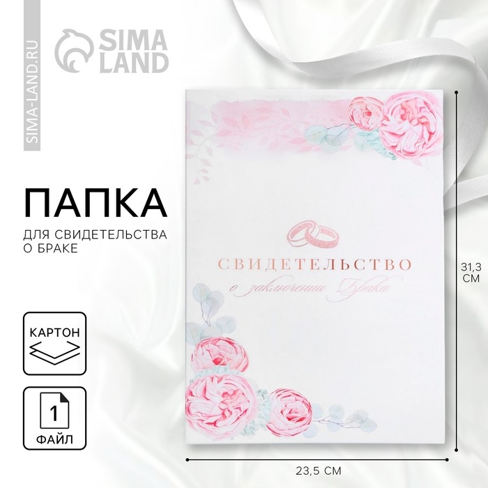 Папка для свидетельства о заключении брака «Сегодня и навсегда», 23,5 х 31,5 см. Папка для свидетельства о заключении брака «Сегодня и навсегда», 23,5 х 31,5 см.