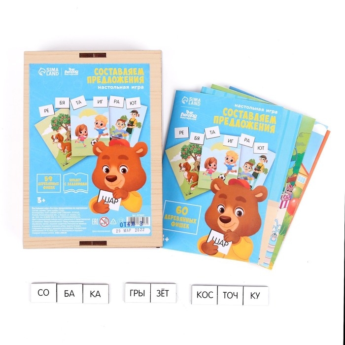 Настольная игра «Составь предложения по картинкам» Настольная игра «Составь предложения по картинкам»