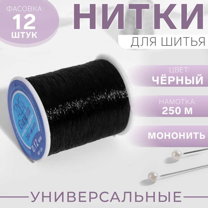 Мононить, 0,12 мм, 250 м, цвет чёрный, MF-04 Мононить, 0,12 мм, 250 м, цвет чёрный, MF-04