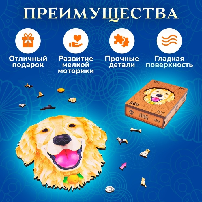 Пазл фигурный деревянный Friendly Dog, размер 22х24 см, 142 детали Пазл фигурный деревянный Friendly Dog, размер 22х24 см, 142 детали