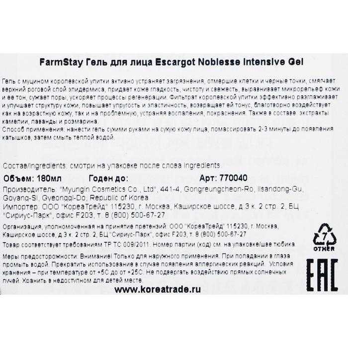Пилинг-скатка для лица FarmStay «Обновляющая», с экстрактом королевской улитки, 180 мл Пилинг-скатка для лица FarmStay «Обновляющая», с экстрактом королевской улитки, 180 мл