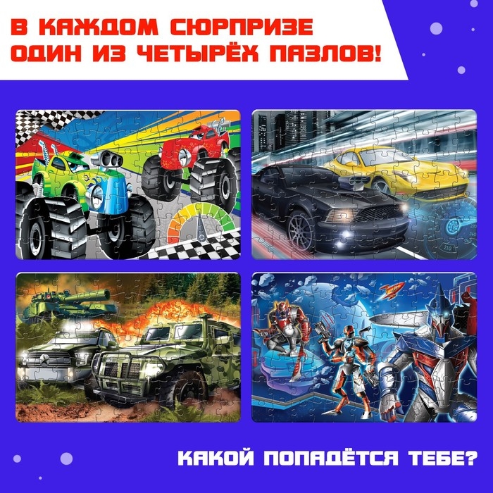 Пазл-сюрприз в шаре «Для мальчиков», 77 деталей Пазл-сюрприз в шаре «Для мальчиков», 77 деталей