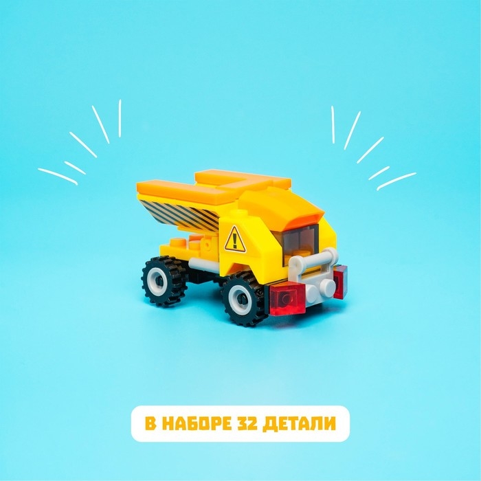 Конструктор «Самосвал», 32 детали Конструктор «Самосвал», 32 детали
