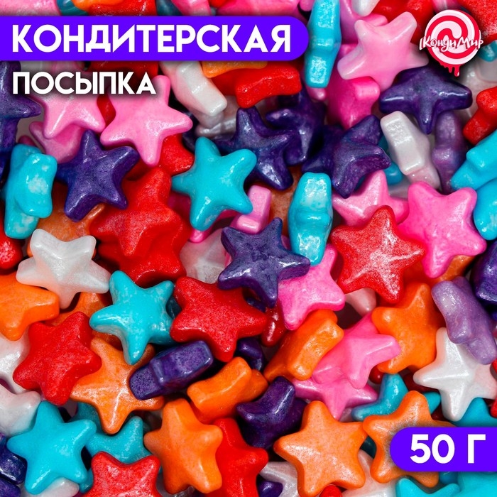 Кондитерская посыпка &laquo;Чарующая звёздочка&raquo;, микс, 50 г