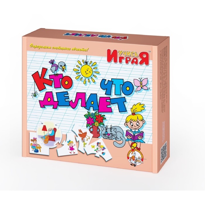 Обучающая игра Учись играя «Кто что делает» Обучающая игра Учись играя «Кто что делает»