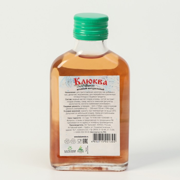 Подарочный набор сиропов Зимние ягоды, 4 шт. по 100 мл Подарочный набор сиропов Зимние ягоды, 4 шт. по 100 мл