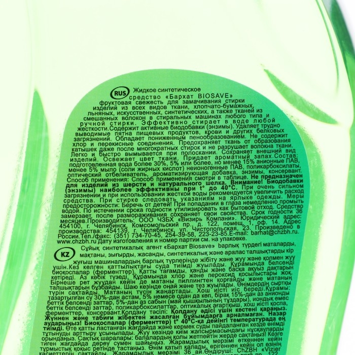 Гель для стирки BIOSAVE Бархат, Фруктовая свежесть, 1 л Гель для стирки BIOSAVE Бархат, Фруктовая свежесть, 1 л