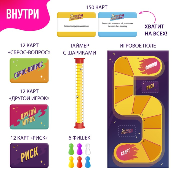 Настольная игра на угадывание слов «5 секунд на ответ», 300 заданий, с таймером, 3-6 игроков, 5+ Настольная игра на угадывание слов «5 секунд на ответ», 300 заданий, с таймером, 3-6 игроков, 5+