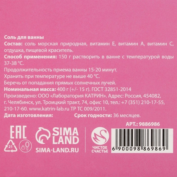 Соль для ванны «Дарю тебе мое сердце», 400 гр, аромат лесных ягод, ЧИСТОЕ СЧАСТЬЕ Соль для ванны «Дарю тебе мое сердце», 400 гр, аромат лесных ягод, ЧИСТОЕ СЧАСТЬЕ