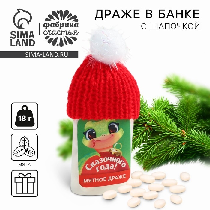 Новый год! Драже конфеты в банке, тик так, с витамином С «Сказочного года», 18 г Новый год! Драже конфеты в банке, тик так, с витамином С «Сказочного года», 18 г