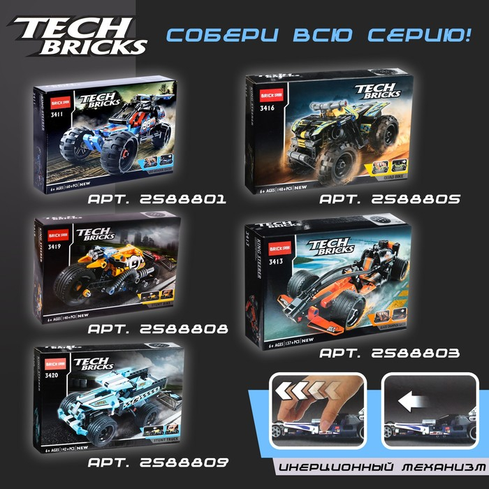 Конструктор с инерционным механизмом «Квадроцикл», 148 деталей Конструктор с инерционным механизмом «Квадроцикл», 148 деталей