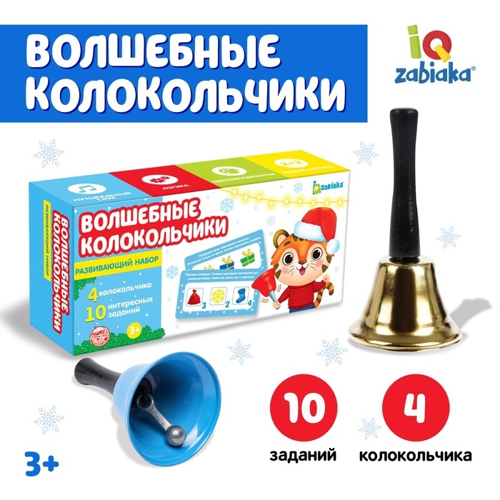 Развивающий набор «Волшебные колокольчики» Развивающий набор «Волшебные колокольчики»