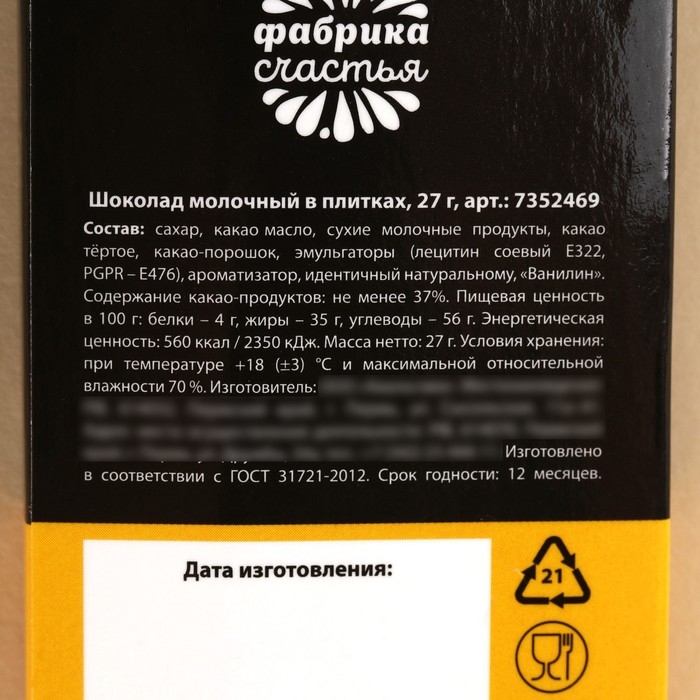 Шоколад молочный «Я в моменте», 27 г. Шоколад молочный «Я в моменте», 27 г.