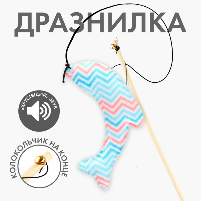 Дразнилка с игрушкой и шуршалкой «Дельфин», 8 см Дразнилка с игрушкой и шуршалкой «Дельфин», 8 см