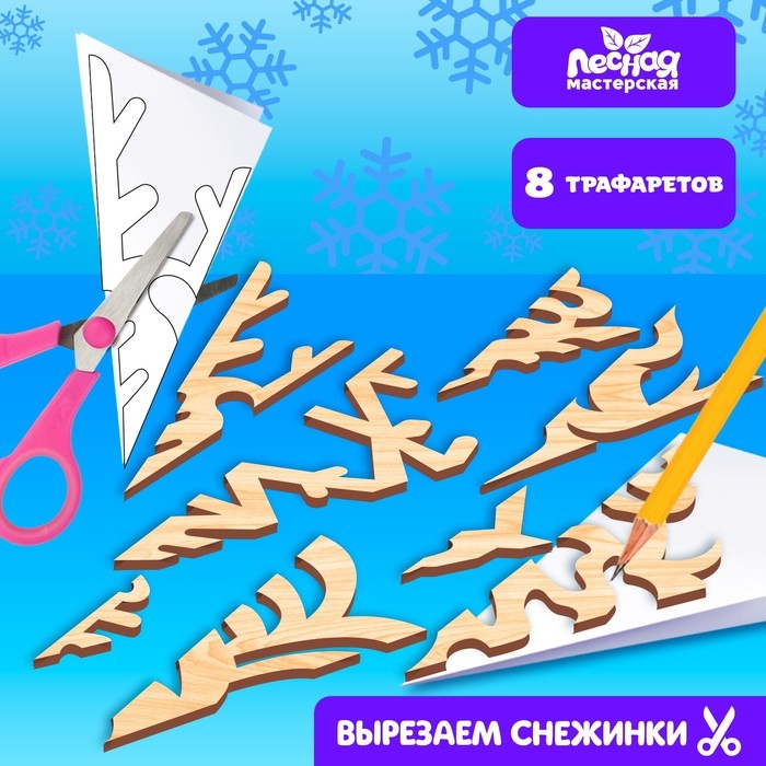 Заготовки для творчества на новый год. Трафареты « Снежинки» Заготовки для творчества на новый год. Трафареты « Снежинки»