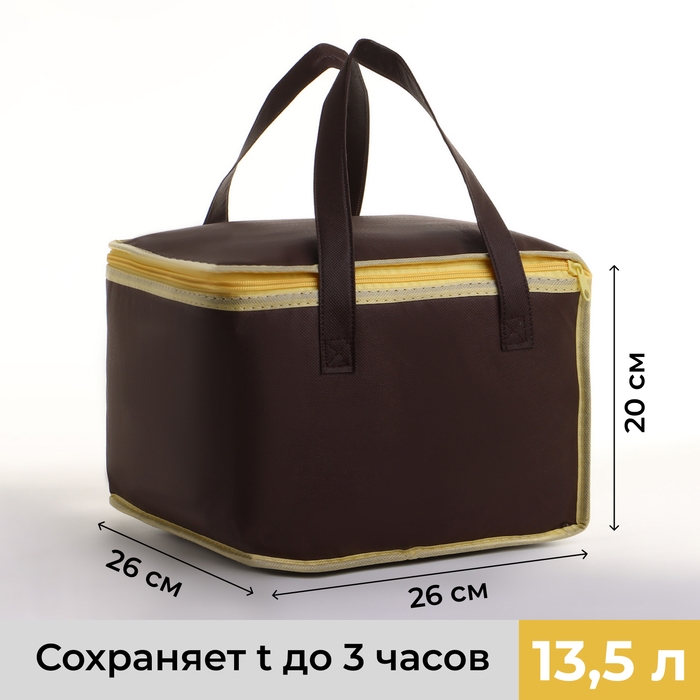 Термосумка на молнии, 13,5 л, цвет коричневый Термосумка на молнии, 13,5 л, цвет коричневый