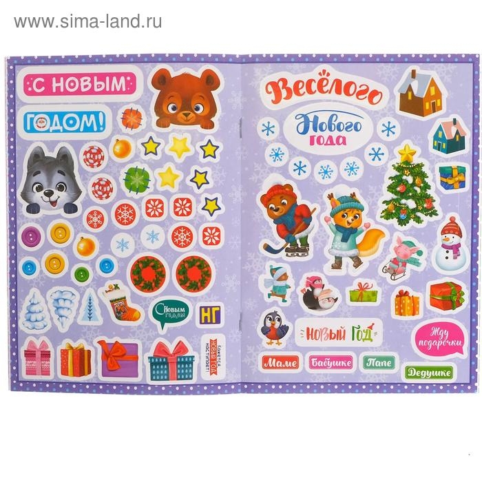 Книжка с наклейками «Волшебные открытки своими руками», 20 стр., формат А5 Книжка с наклейками «Волшебные открытки своими руками», 20 стр., формат А5