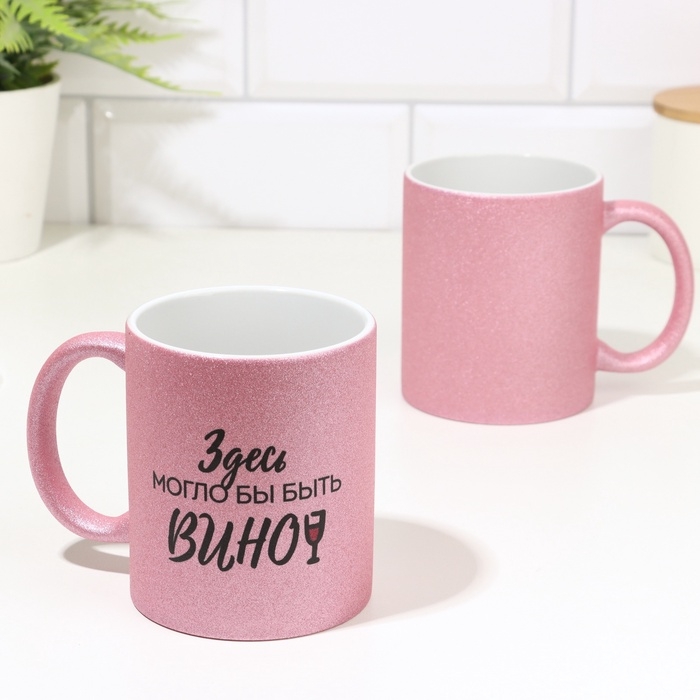 Кружка чайная керамическая Кружка чайная керамическая "Здесь могло бы быть вино" розовый, 320 мл