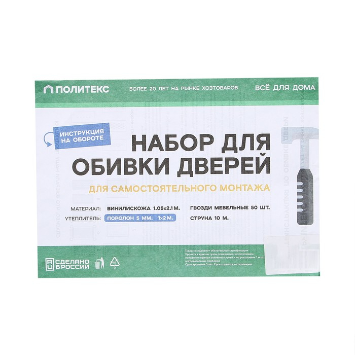 Комплект для обивки дверей 110 × 205 см: иск.кожа, поролон 5 мм, гвозди, струна, МИКС, «Рулон»