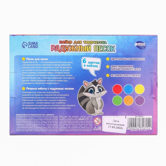 Набор «Радужный песок», 6 цв по 140 г Набор «Радужный песок», 6 цв по 140 г