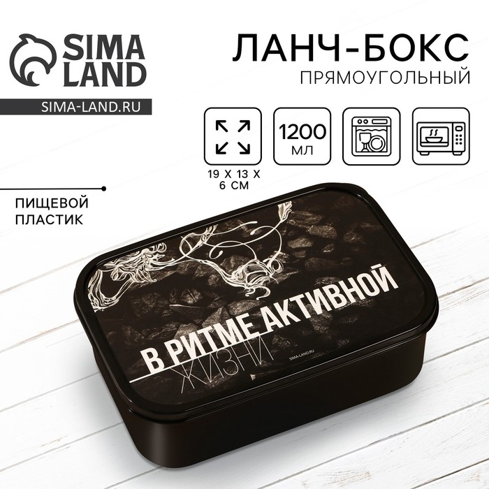 Ланч-бокс прямоугольный FoodVibes «В ритме активной жизни», 1200 мл