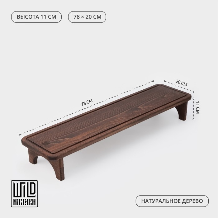 Доска для подачи с кровостоком Wild Kitchen «Большая Компания», 78×20×11 см, на ножках, тёмный бук Доска для подачи с кровостоком Wild Kitchen «Большая Компания», 78×20×11 см, на ножках, тёмный бук